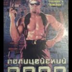 Полицейский 2000 Года Постер